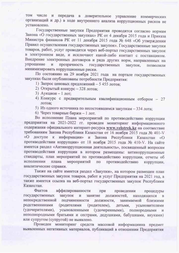 Внутренний анализ коррупционных рисков на сайт_page-0003.jpg Внутренний анализ коррупционных рисков на сайт_page-0003.jpg
